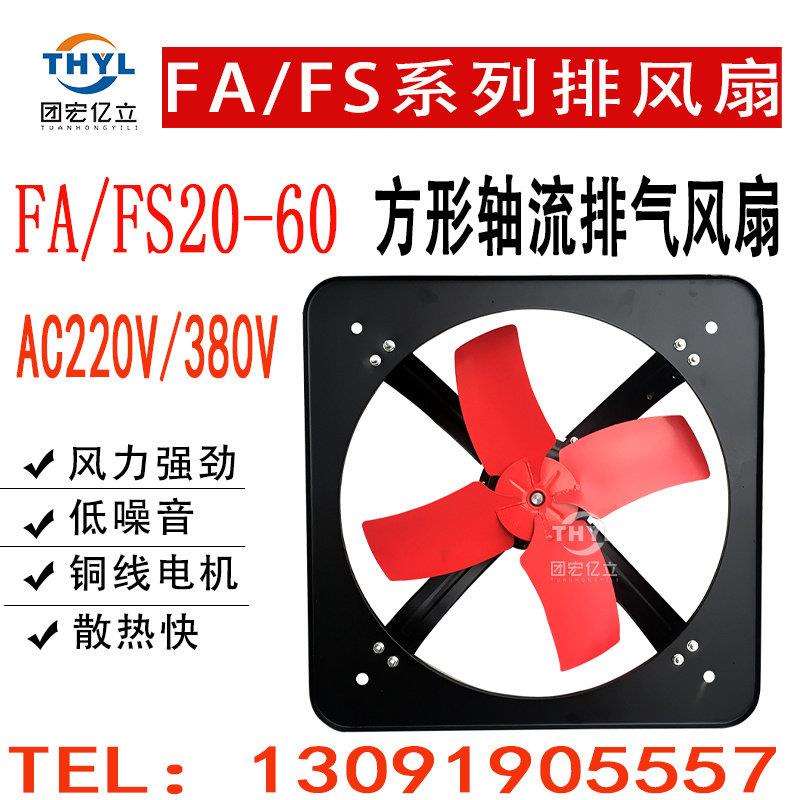 带网罩FA/FS-20/25/30/35/40/50/60方形工业轴流排气扇养殖场厂房