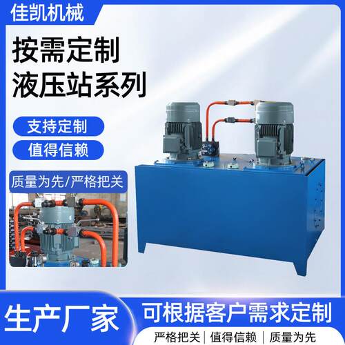 液压站机械油站动力站小型电机泵站伺服泵站成套非标液压系统厂家