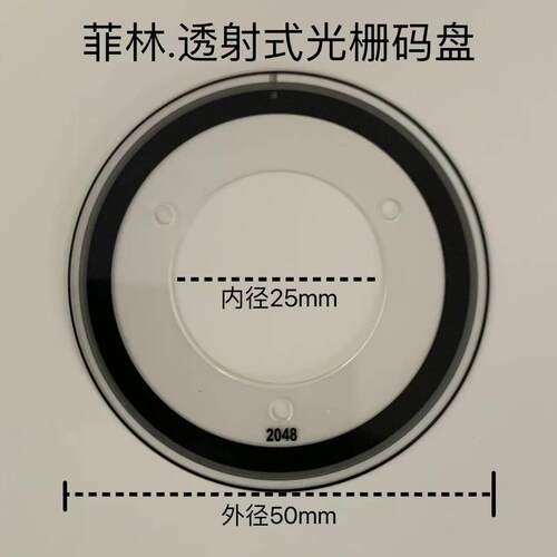 菲林 光栅码盘 透射式 2048线 内径25mm 外径50mm HEDS-9040#T00