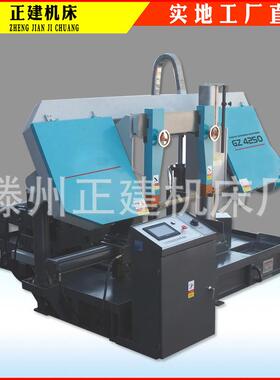厂家销售GZ4250金属带锯床数控锯床切割圆管送料钢筋液压全自动