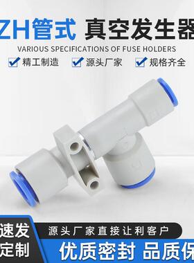 管式真空发生器/负压正空发生器ZH05DS/ZH10DS/ZH13DS/ZH15DS