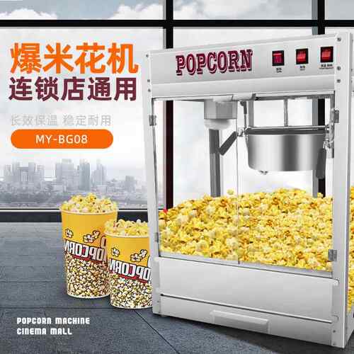 铭尚洋商用爆米花机爆玉米花圆形花形机膨化机保温爆谷机门店