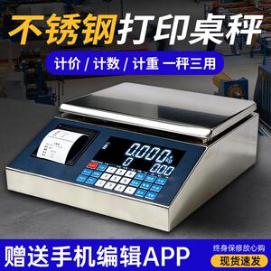 浩展不锈钢电子秤不干胶热敏纸打印精准计数称重台秤高精度工业秤