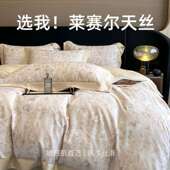 夏季 四件套高支莱赛尔天丝四件套冰丝裸睡凉感被套床单真丝床品单