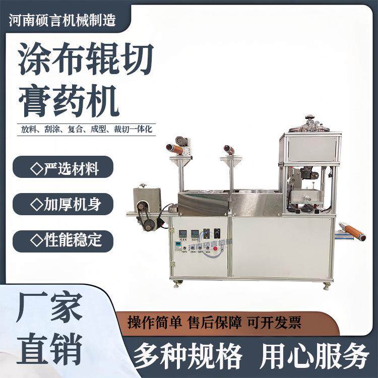 现货直发全自动老黑膏药滩涂分切成型机热熔胶刮涂机源头工厂