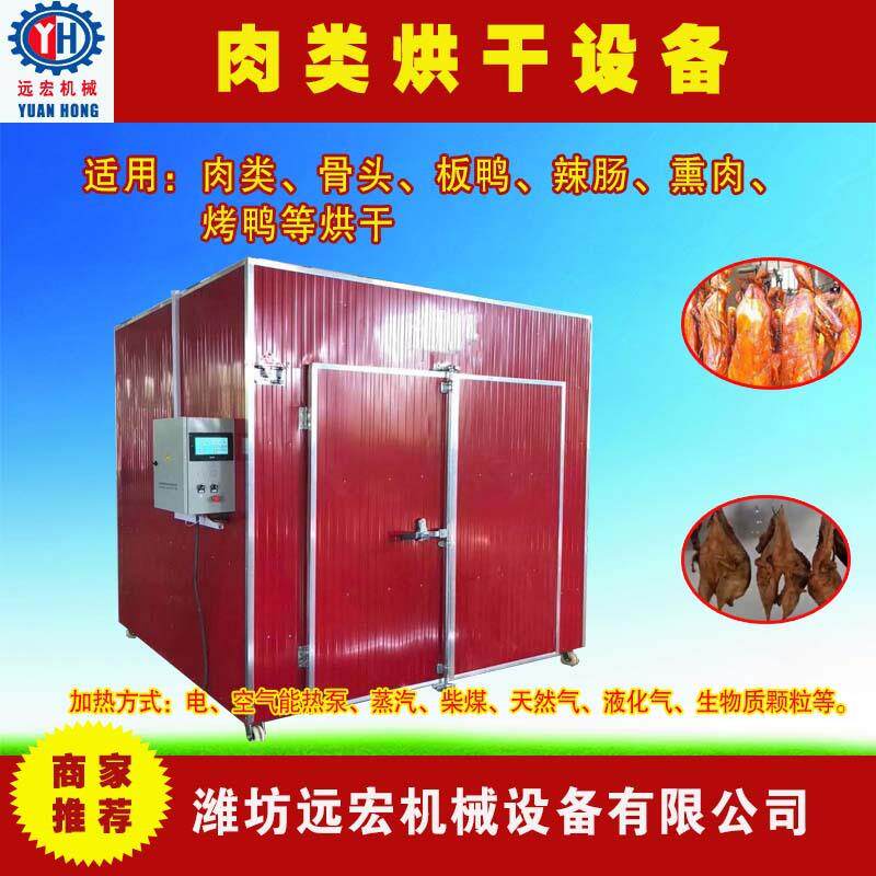 厂家供应食品烘干机肉制品烘干机肉类烘干设备食品除湿干燥箱