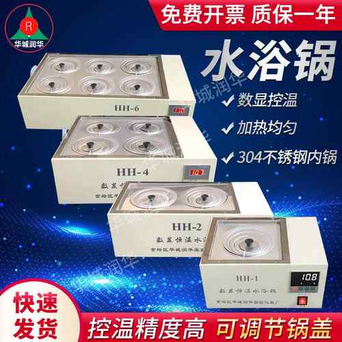 恒温水浴锅HH-4 304不锈钢内胆 双列四孔数显恒温水浴锅
