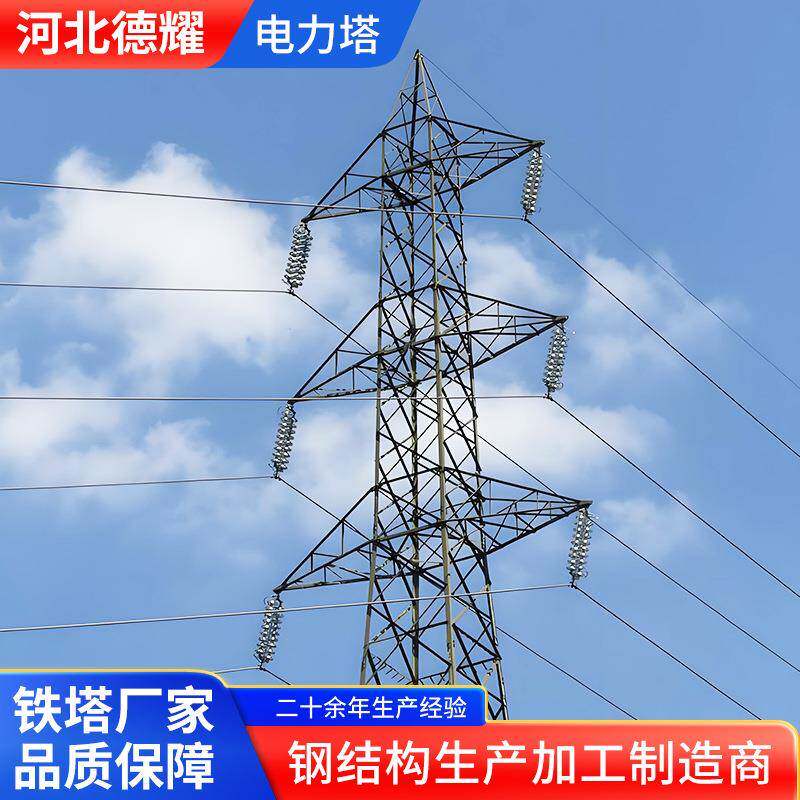 输电线路铁塔电力塔拉线森林草原热镀锌角钢高压输电线路电力塔