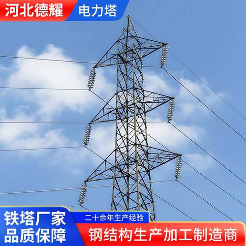 输电线路铁塔电力塔拉线森林草原热镀锌角钢高压输电线路电力塔