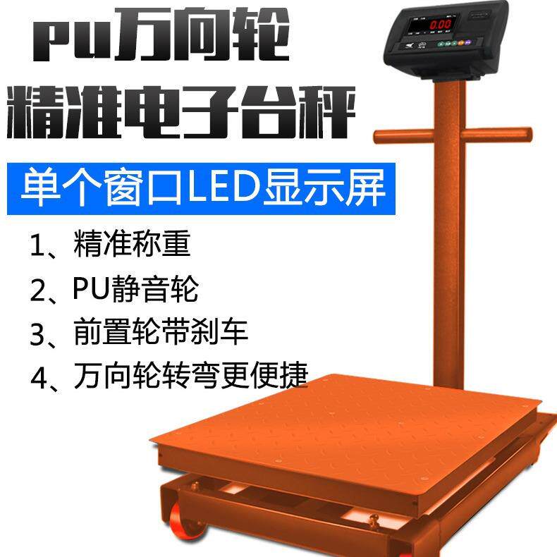 上海耀华XK3190-A12E500kg轮子秤移动秤把手轮子移动平台秤