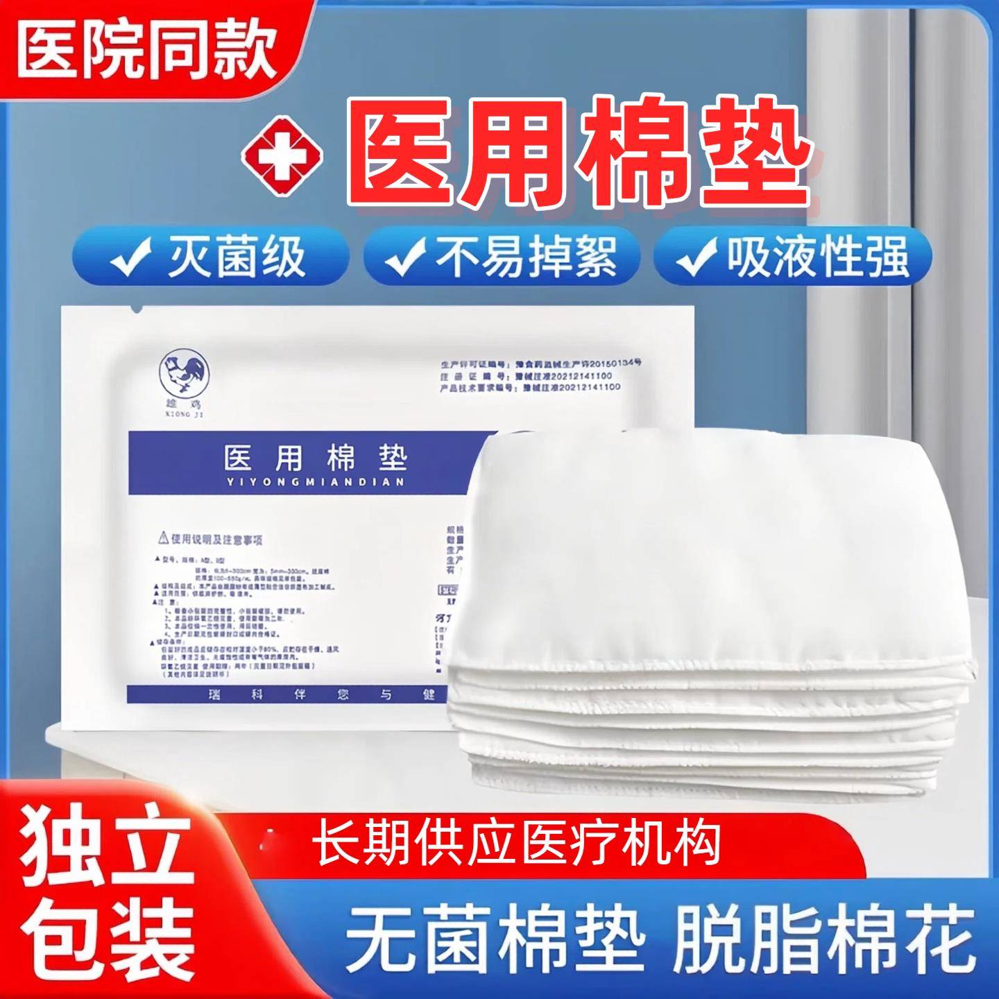 医用棉垫纱布块菌片无贴伤口换药夹棉医疗一次性单独包装棉大尺寸