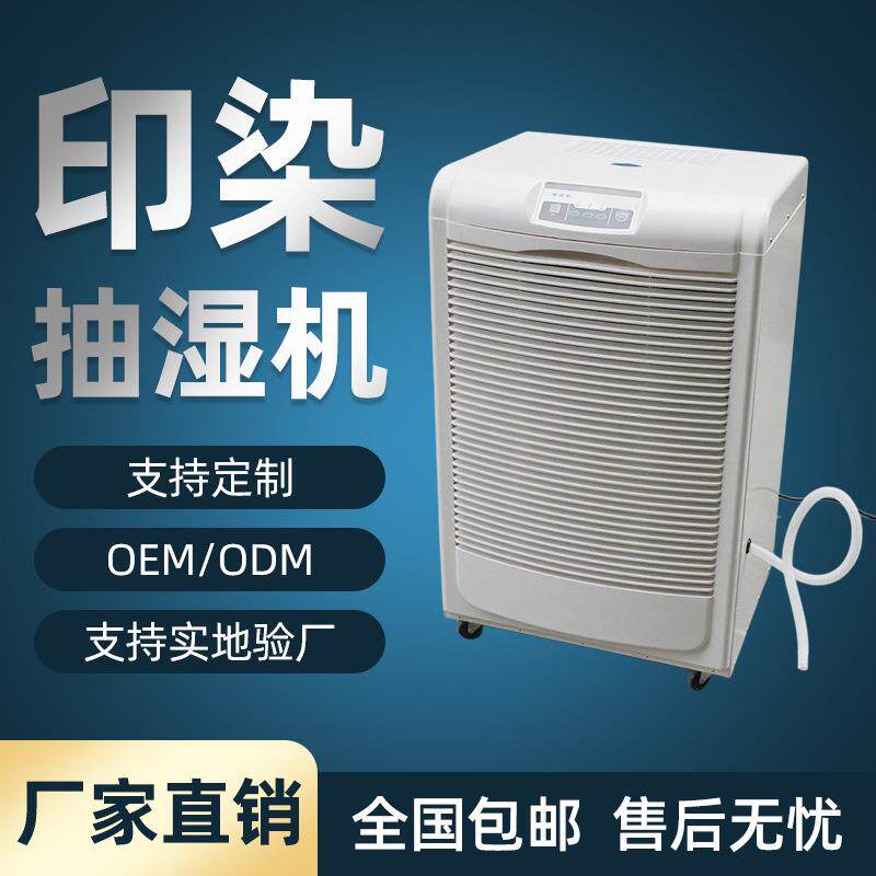 厂房除湿机150升，家具抽湿机，木材抽湿机，印染抽湿机吸湿