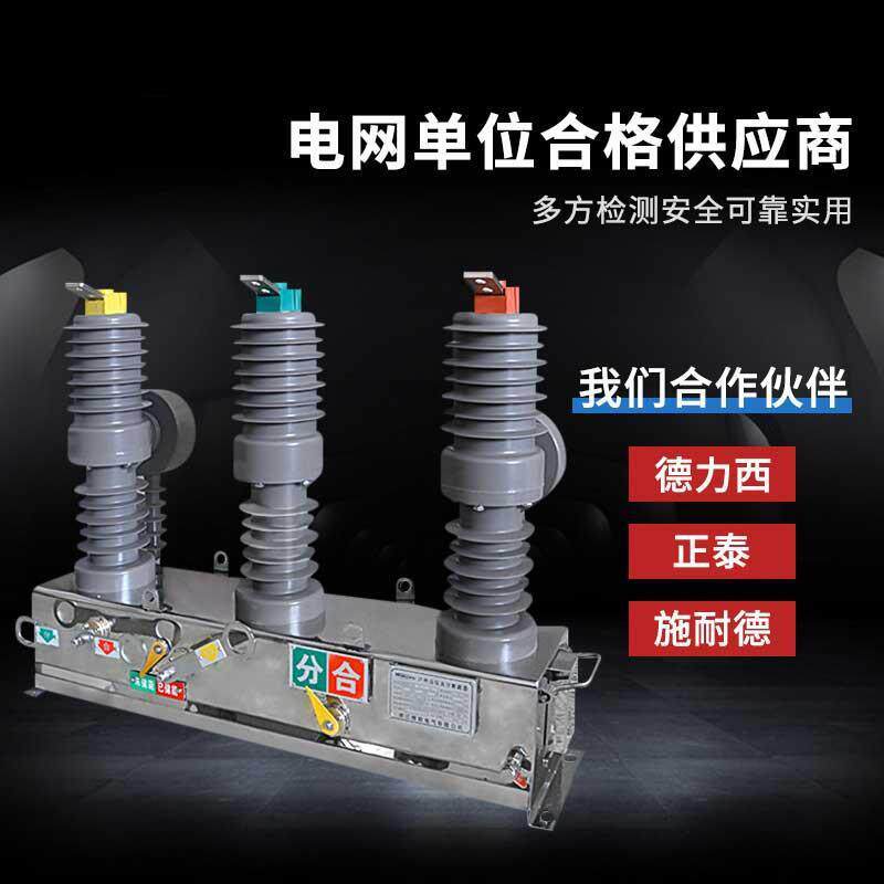 zw32-12d/ 10kv柱式户外真空断路器 高压线路柱上开关