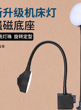 机床LED工作灯24v磁吸式台灯强磁车床灯冲床注塑机220v设备照明灯