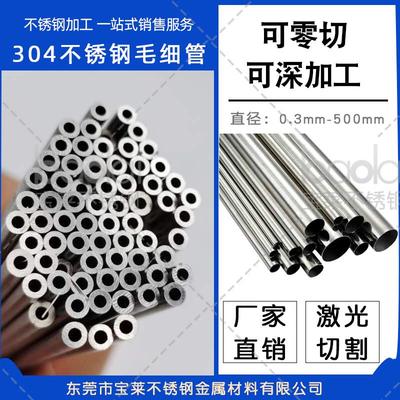 304不锈钢毛细管子201空心管无缝管材 激光切割 小圆管精密卫生管