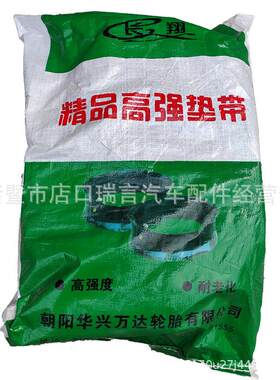 长翔朝阳华兴万达1200衬带垫带内胎衬圈汽车货车轮胎配套常用
