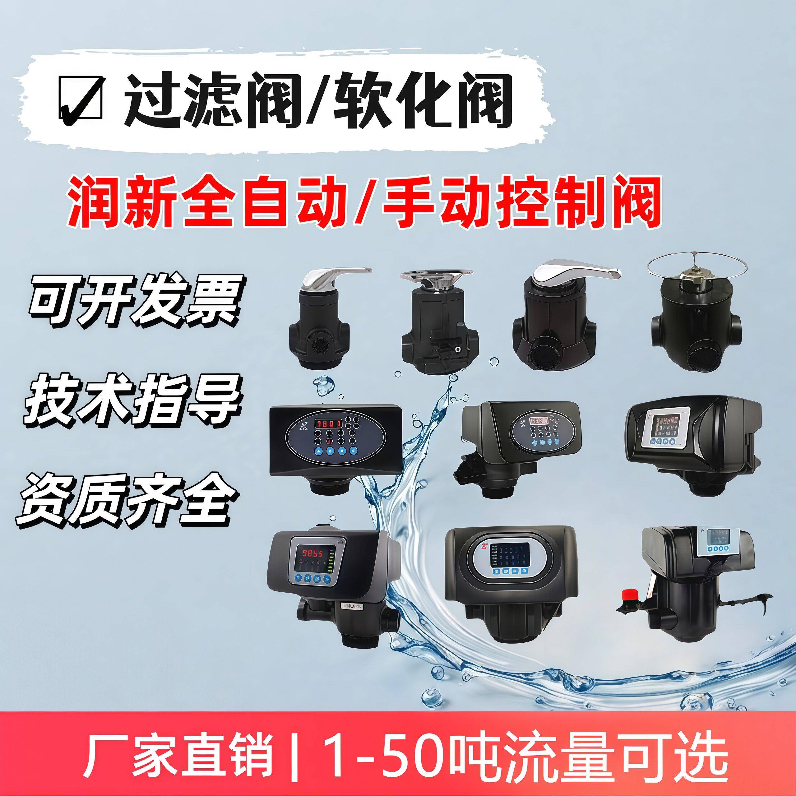 润新手动全自动控制阀软化阀过滤阀流量型时间型砂炭罐树脂罐阀头