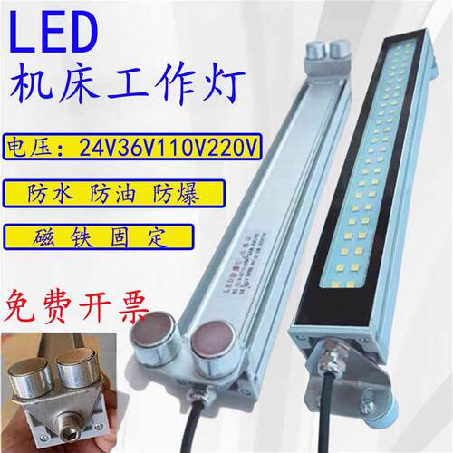 金属防爆灯磁铁照明灯防水LED机床工作灯24V三防灯220VCNC数控灯