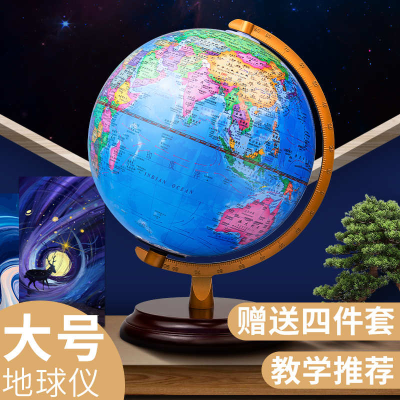 地球仪木底高清学生用大号初中生AR立体20CM儿童摆件创意教学版带