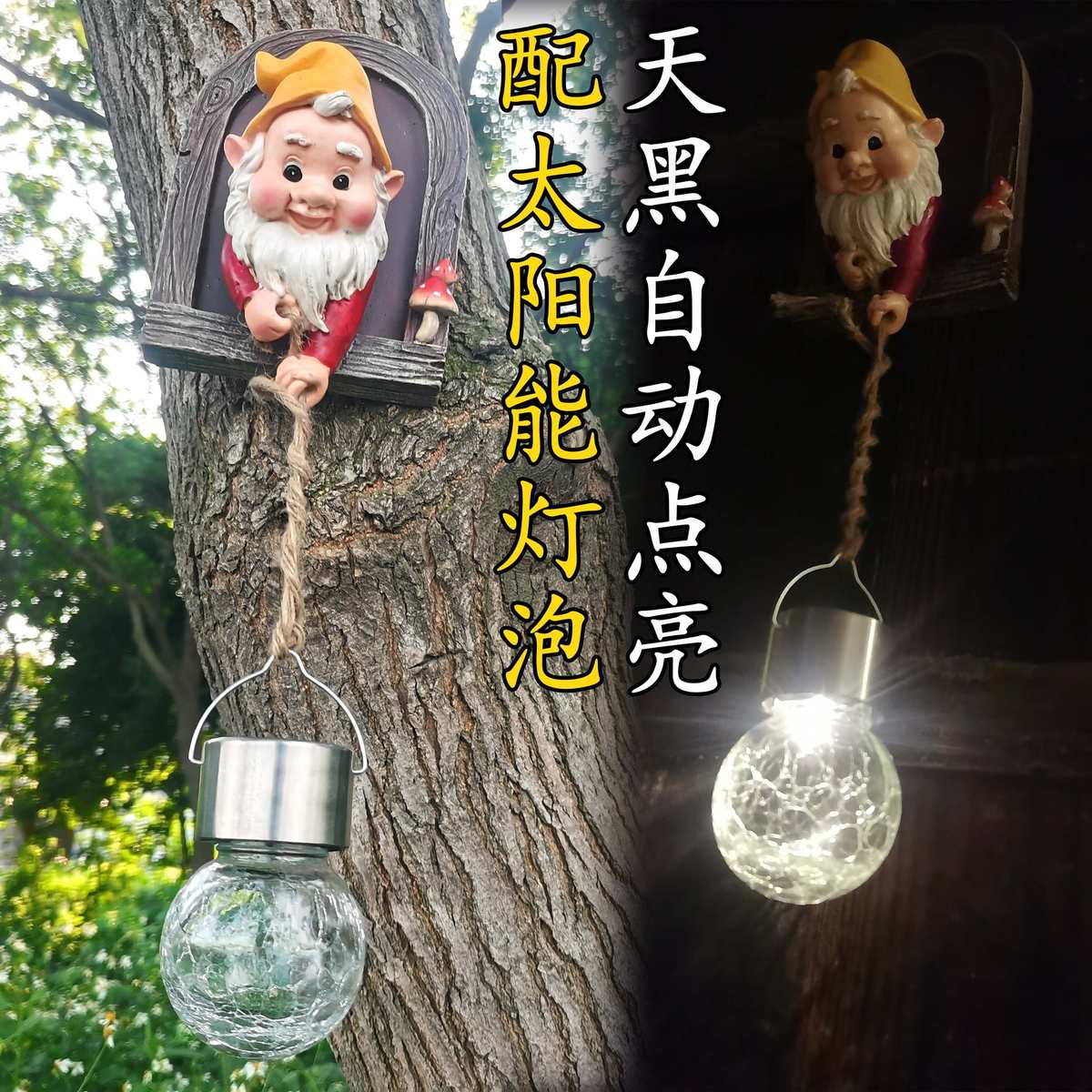 侏儒小矮人小精灵花园户外庭院子树木挂件园艺烟台装饰布置太阳能