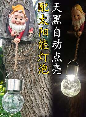侏儒小矮人小精灵花园户外庭院子树木挂件园艺烟台装饰布置太阳能