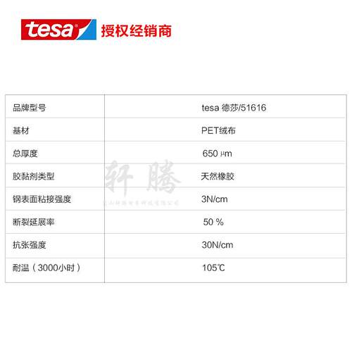 现货供应tesa51616德莎51616超厚黑色绒布降噪胶带线束胶带