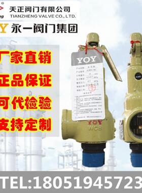 永一安全阀A28H/Y-16C/P 弹簧 天正安全阀 不锈钢 罗浮 锅炉 蒸汽