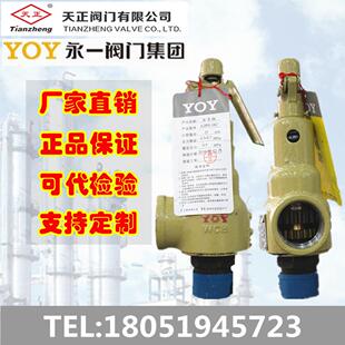 永一安全阀A28H/Y-16C/P 弹簧 天正安全阀 不锈钢 罗浮 锅炉 蒸汽