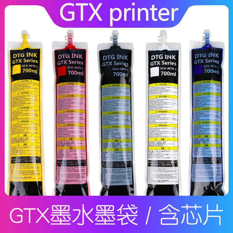 Brother Gtxpro墨袋适用兄弟打印机700ml墨水+芯片纺织直喷墨盒