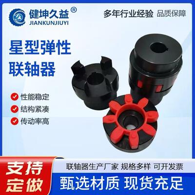 XL星型联轴器45钢梅花连轴器带键槽电机联轴套大扭矩水泵空压机用
