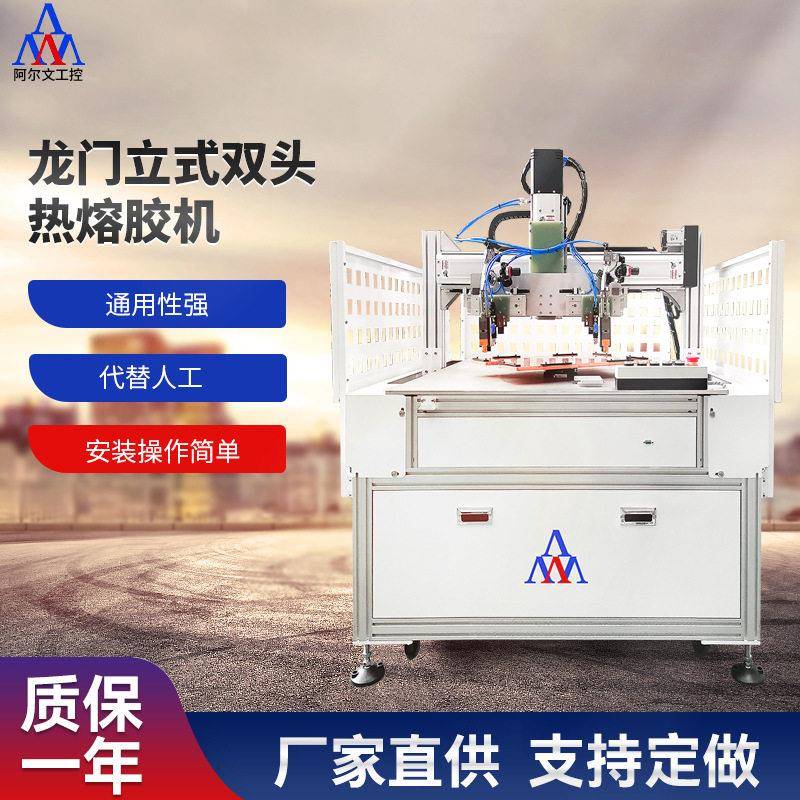龙门立式双头热熔胶机全自动双液动态混合点胶设备AB胶双组份灌胶