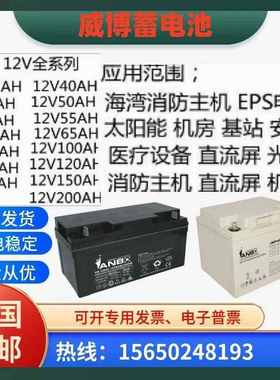 VANBO威博蓄电池VB-1265C/12V17A24A38A40A65A100A120AH通讯/机房