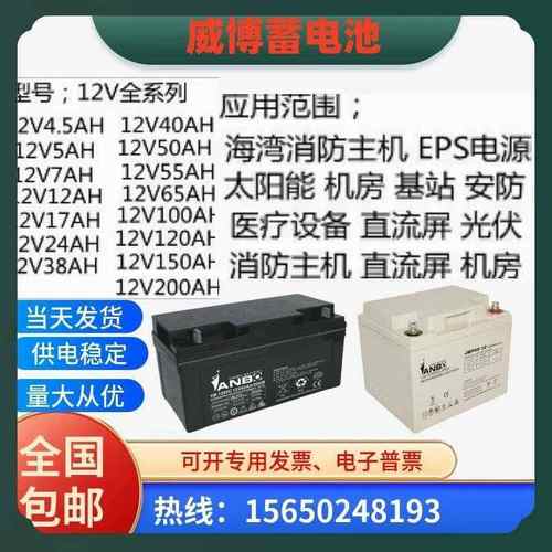VANBO威博蓄电池VB-1265C/12V17A24A38A40A65A100A120AH通讯/机房