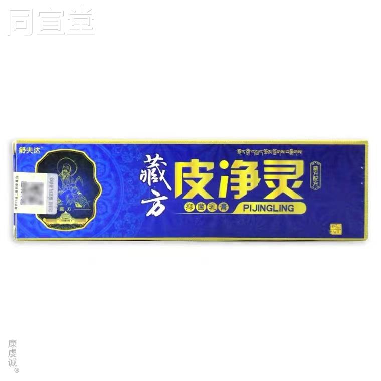 人舒夫达藏方皮净灵NHR抑菌膏15g/乳成男女皮肤不适支外用舒缓护