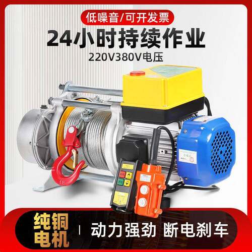 铝壳提升机220V家用小型多功能起重吊机电动葫芦1吨80V卷扬机
