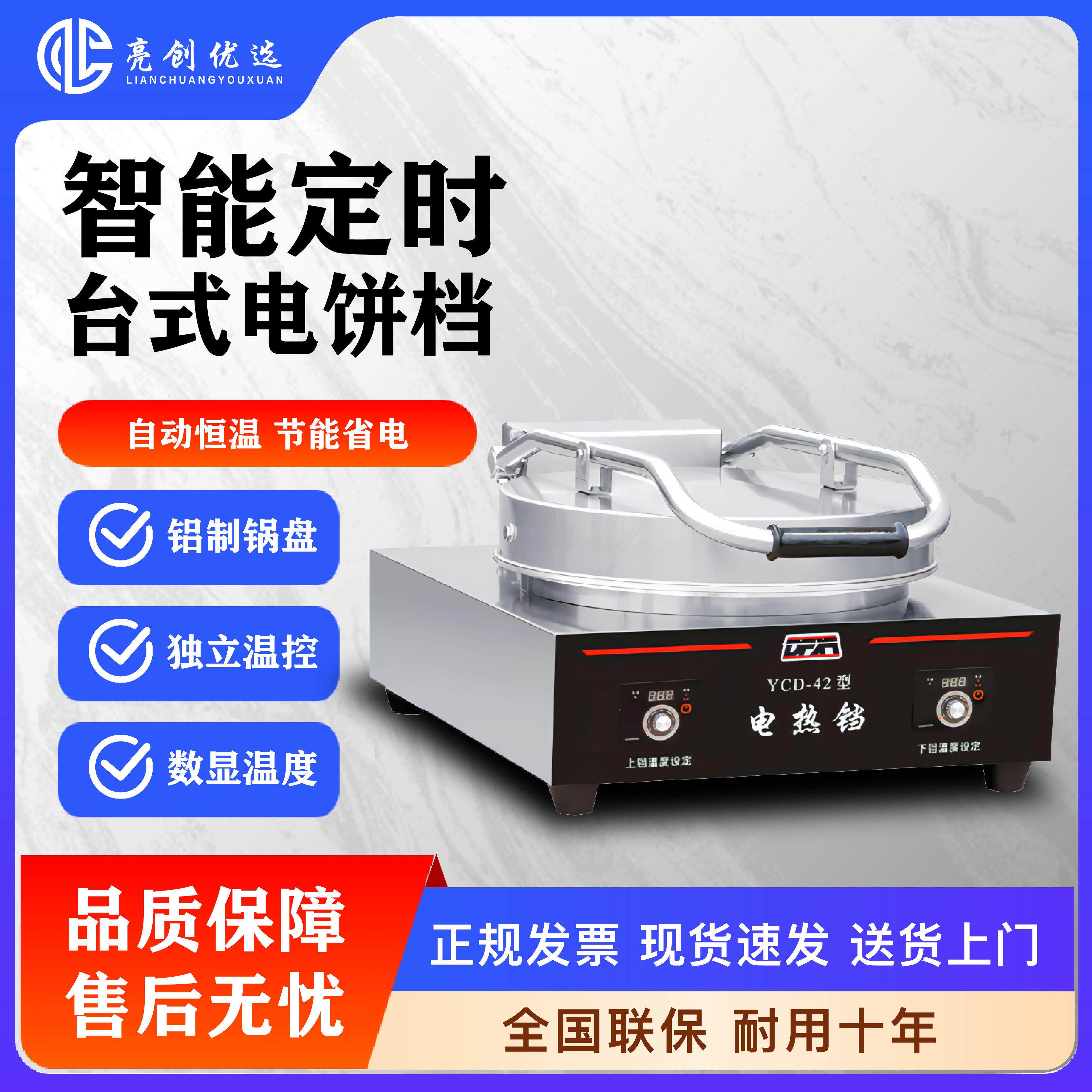 北京东方新奥电饼铛台式商用大型双门加热煎饼烤饼全自动烤饼炉