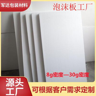 江门定 制白色eps泡沫板 高密度泡沫板 保温隔热泡沫板 发泡棉