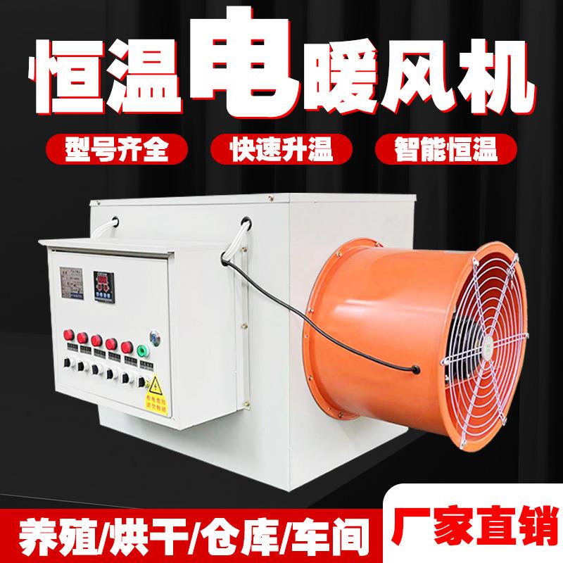 立式电暖风机快速升温静音制暖工业电暖风机燃油暖风机
