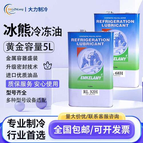 冰熊冷冻油合成酯类POE中央空调压缩机螺杆机润滑油R410A/R32/R68