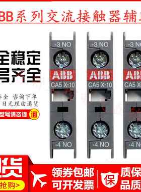 原装ABB交流接触器辅助触头CA5-10 CA5-01 CA5X-01 CA5X-10