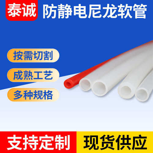 厂家供应汽车用耐高压油管白色防静电尼龙管地毯机防静电尼龙管