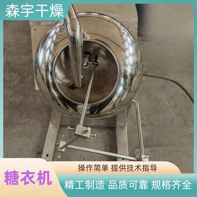 不锈钢糖衣机小型多功能喷液包衣机花生巧克力包裹机