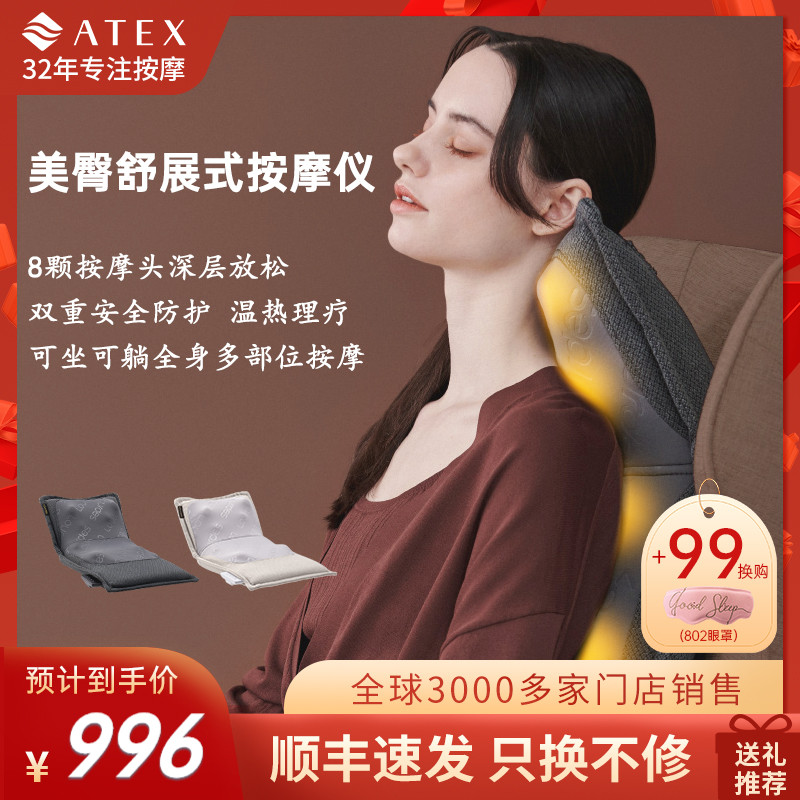 ATEX按摩仪美臀舒展全身多功能仿真人按揉肩颈腰部加热按摩垫