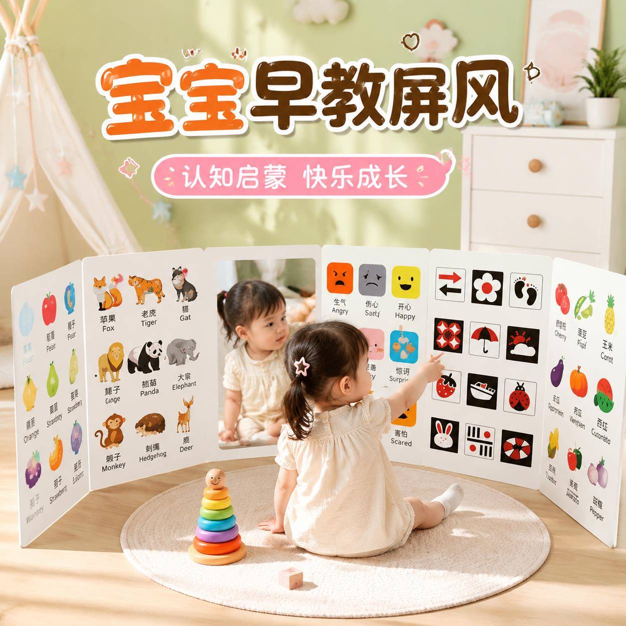 认知卡屏风宝宝早教幼儿立式围栏启蒙双面数字动物玩具家用2026新