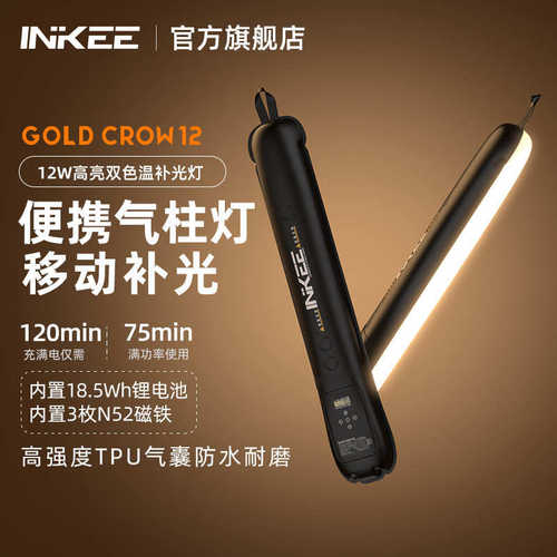 厂家直销INKEE/影器GC12气柱灯Led移动手持补光棒12w户外露营氛围