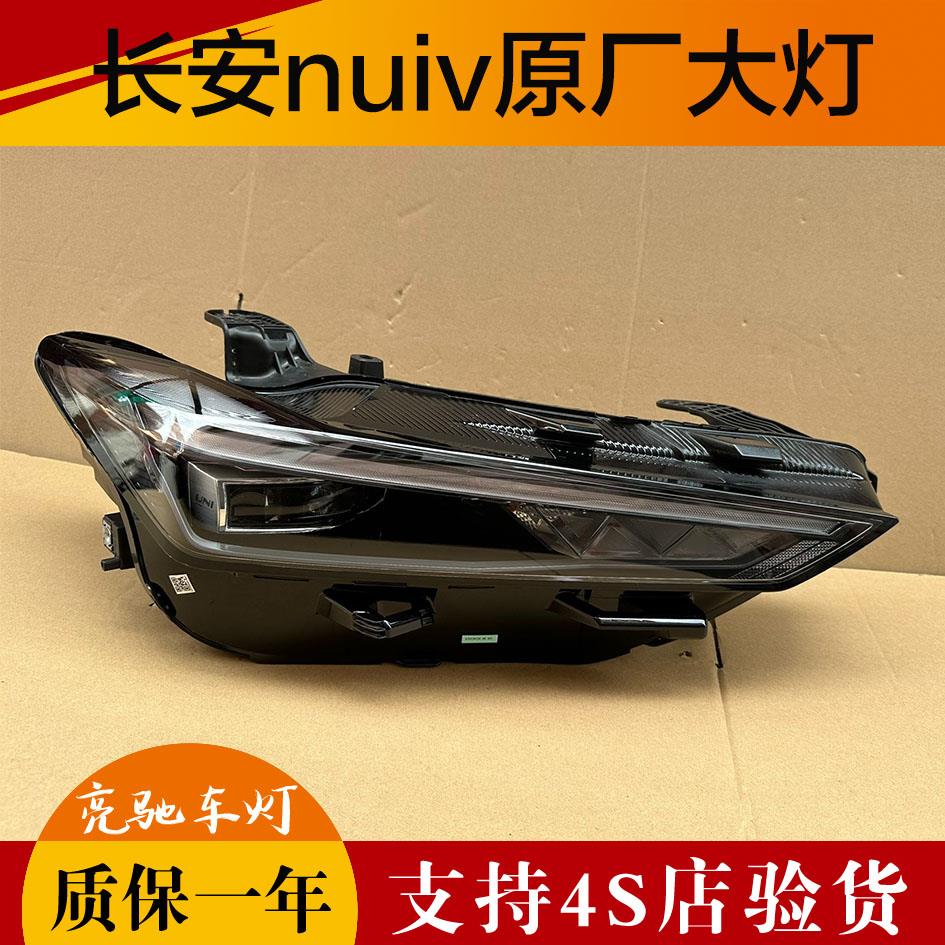 长安univ大灯总成uniz原厂拆车前照灯左右大灯杠灯日行灯