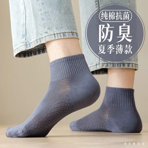 原棉部落 纯棉袜子男夏季吸汗网眼透气运动男士防臭短筒无骨袜子