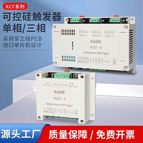 KCF-3三相可控硅触发器移相板1-5V2-10V4-20mA电力控制器精准调压