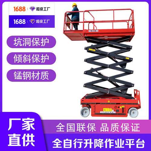 厂家直供全自行式升降机12米自行走剪叉式升降平台全自动升降车