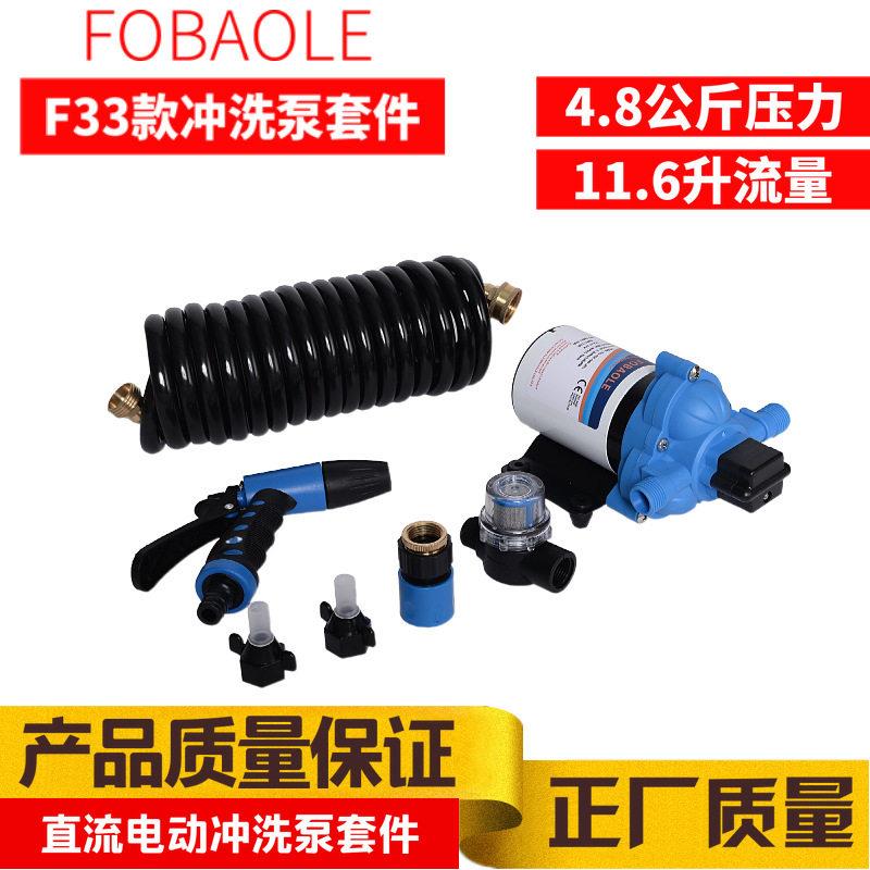 厂家直销12V便携式清洗泵套件3.0GPM隔膜泵洗车机压24V冲洗套件